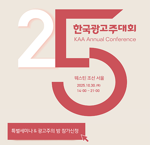 2025광고주대회팝업
