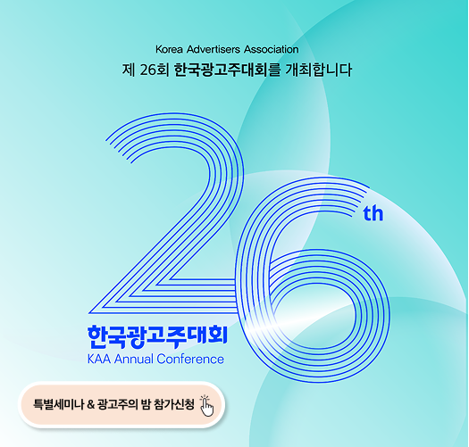 2025광고주대회팝업
